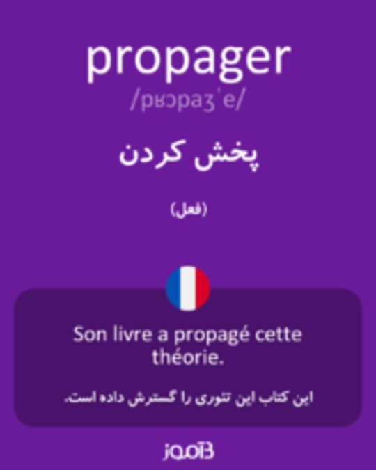  تصویر propager - دیکشنری انگلیسی بیاموز