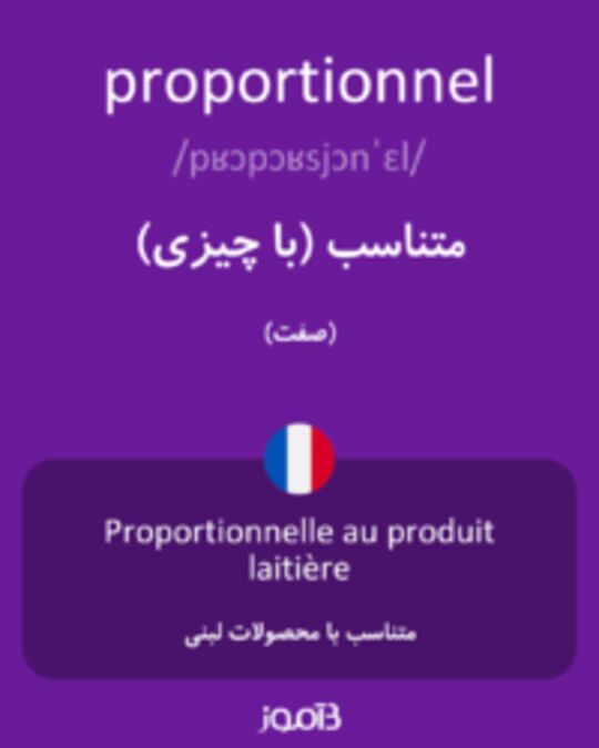  تصویر proportionnel - دیکشنری انگلیسی بیاموز