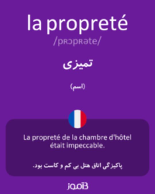  تصویر la propreté - دیکشنری انگلیسی بیاموز