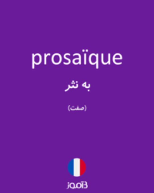  تصویر prosaïque - دیکشنری انگلیسی بیاموز