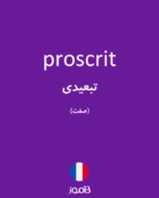  تصویر proscrit - دیکشنری انگلیسی بیاموز