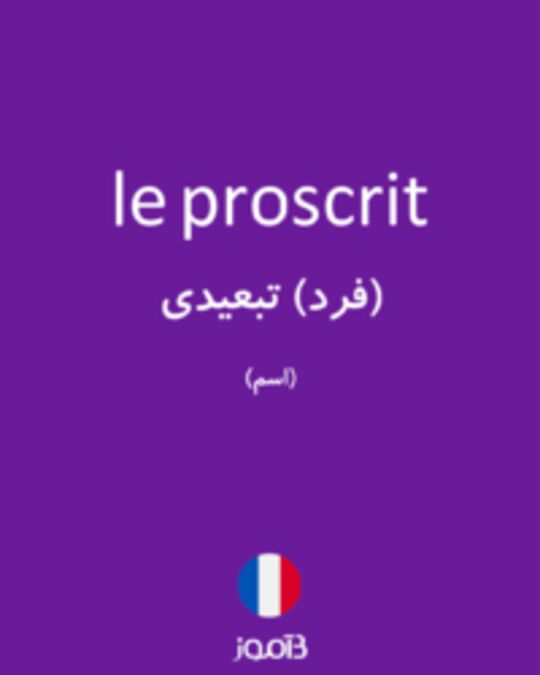  تصویر le proscrit - دیکشنری انگلیسی بیاموز