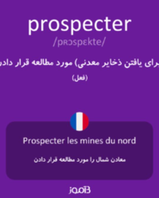  تصویر prospecter - دیکشنری انگلیسی بیاموز