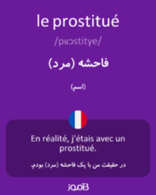  تصویر le prostitué - دیکشنری انگلیسی بیاموز