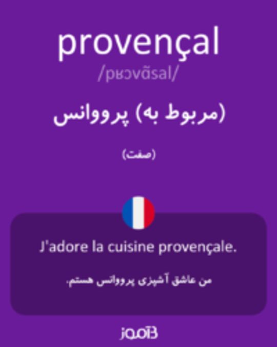  تصویر provençal - دیکشنری انگلیسی بیاموز