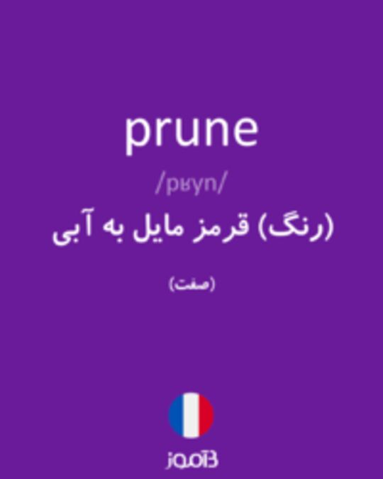  تصویر prune - دیکشنری انگلیسی بیاموز
