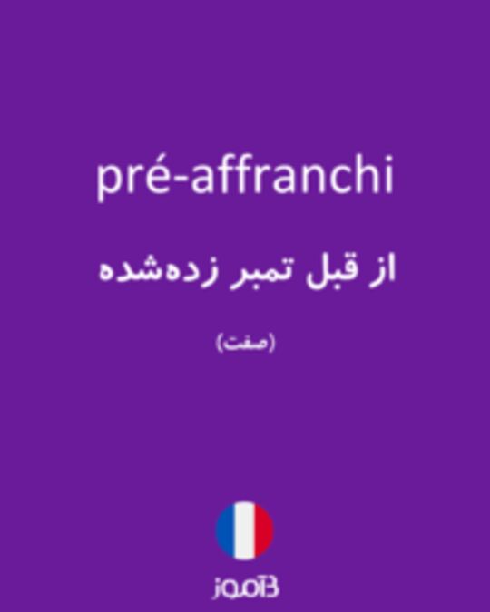  تصویر pré-affranchi - دیکشنری انگلیسی بیاموز