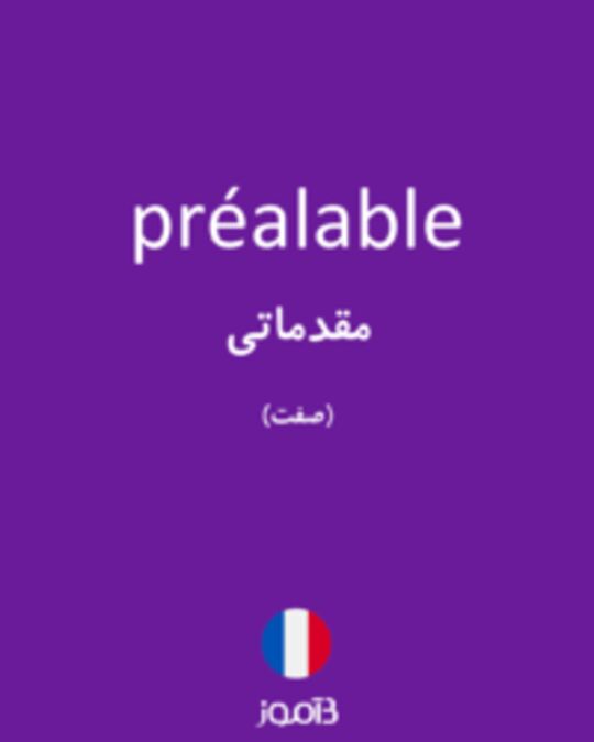  تصویر préalable - دیکشنری انگلیسی بیاموز