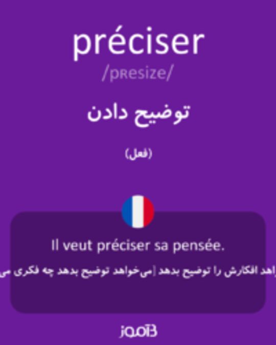  تصویر préciser - دیکشنری انگلیسی بیاموز