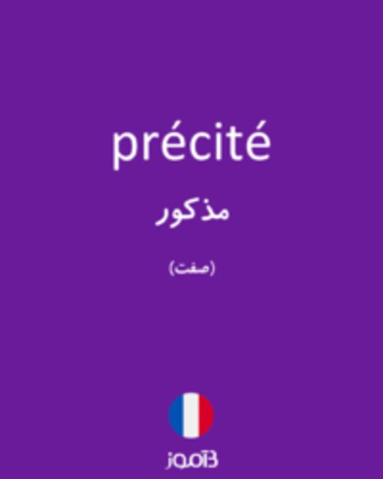  تصویر précité - دیکشنری انگلیسی بیاموز