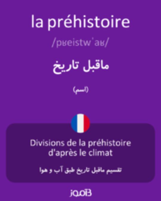  تصویر la préhistoire - دیکشنری انگلیسی بیاموز