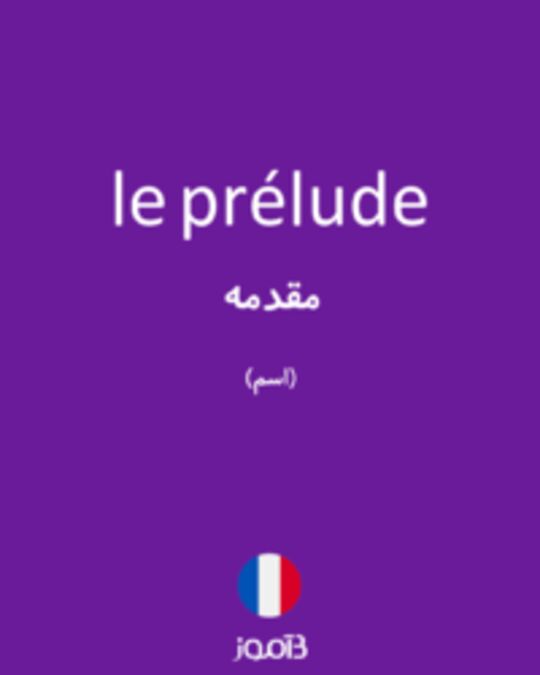  تصویر le prélude - دیکشنری انگلیسی بیاموز