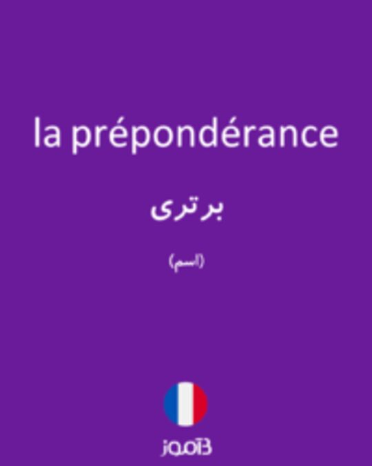  تصویر la prépondérance - دیکشنری انگلیسی بیاموز