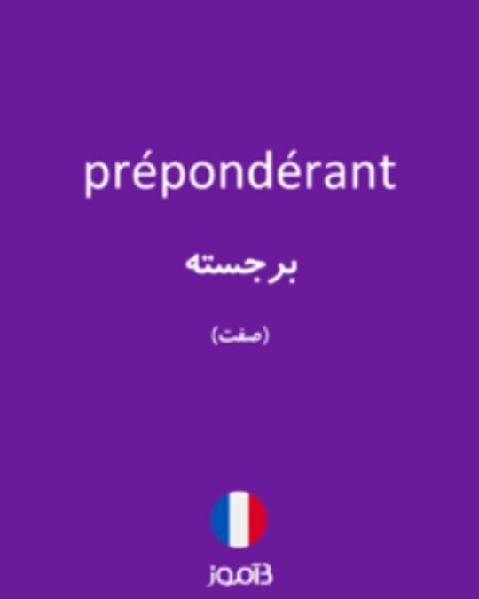  تصویر prépondérant - دیکشنری انگلیسی بیاموز