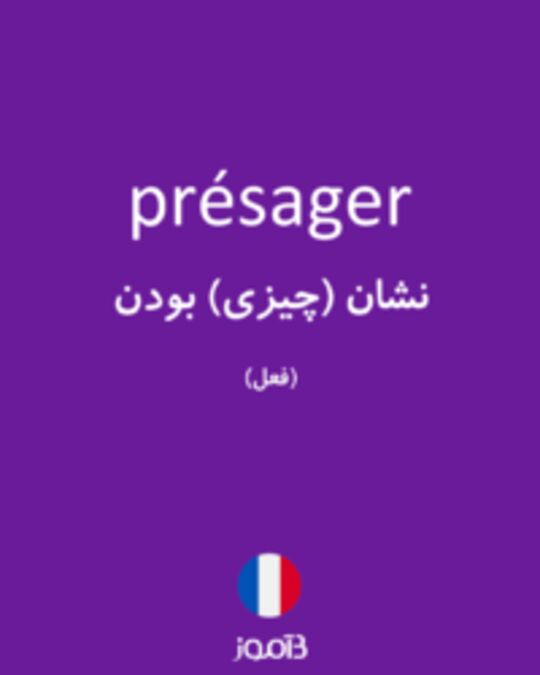  تصویر présager - دیکشنری انگلیسی بیاموز