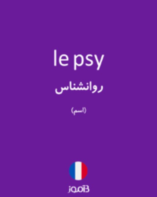  تصویر le psy - دیکشنری انگلیسی بیاموز