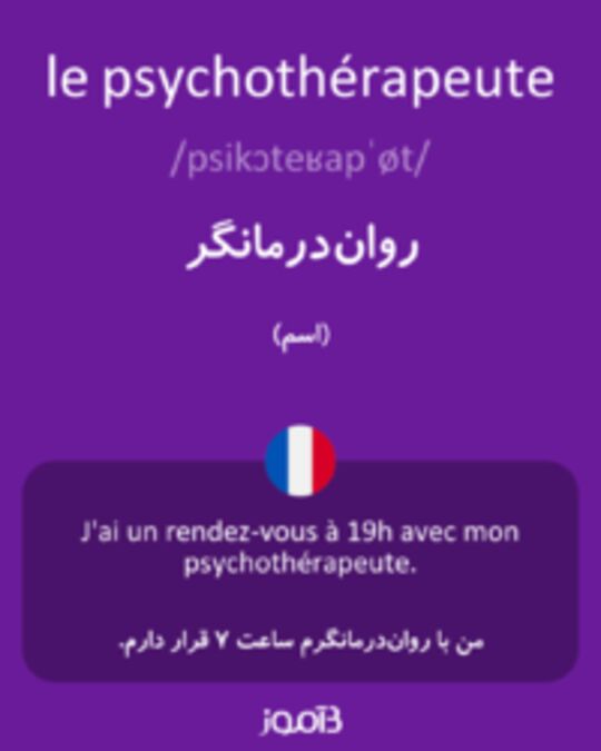  تصویر le psychothérapeute - دیکشنری انگلیسی بیاموز