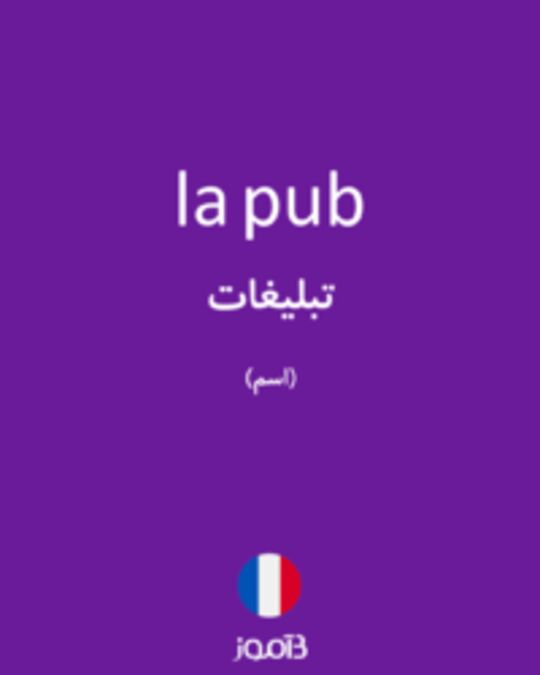  تصویر la pub - دیکشنری انگلیسی بیاموز