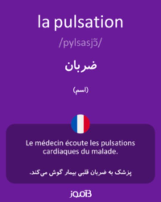  تصویر la pulsation - دیکشنری انگلیسی بیاموز