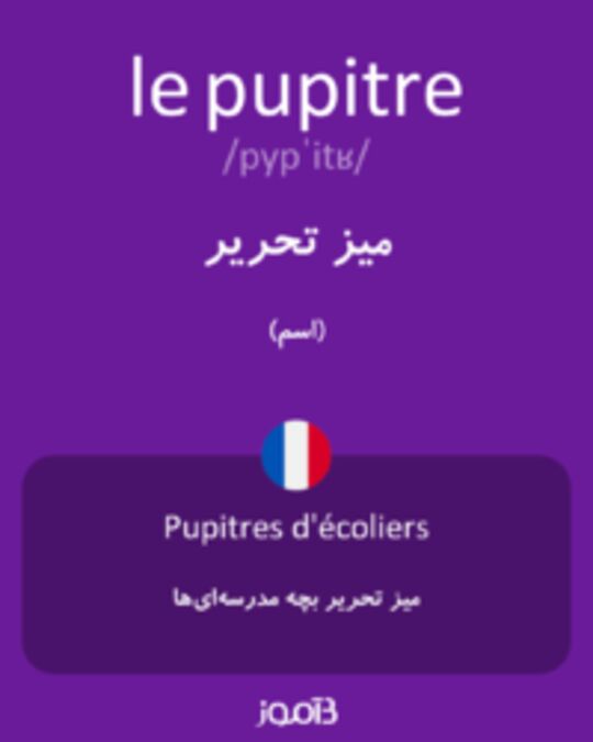  تصویر le pupitre - دیکشنری انگلیسی بیاموز