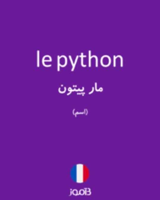  تصویر le python - دیکشنری انگلیسی بیاموز