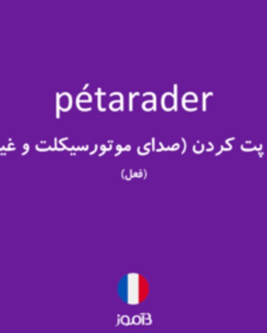  تصویر pétarader - دیکشنری انگلیسی بیاموز