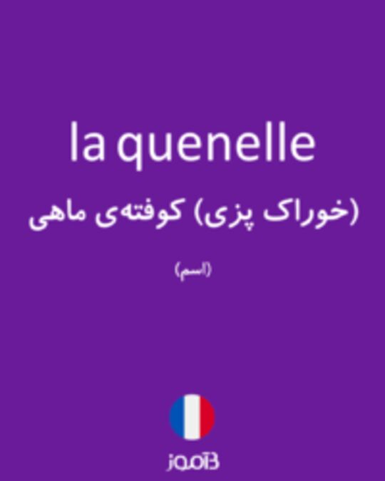  تصویر la quenelle - دیکشنری انگلیسی بیاموز