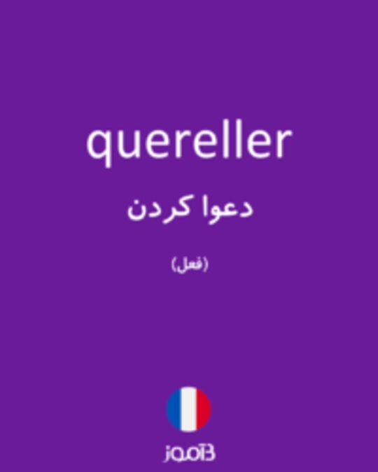  تصویر quereller - دیکشنری انگلیسی بیاموز