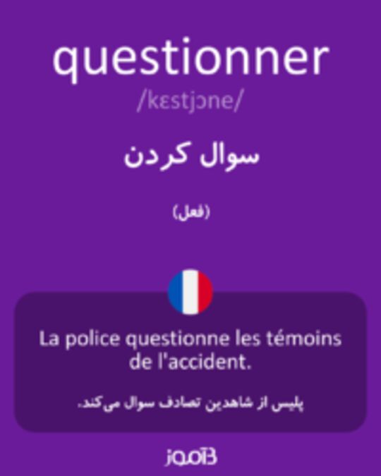  تصویر questionner - دیکشنری انگلیسی بیاموز