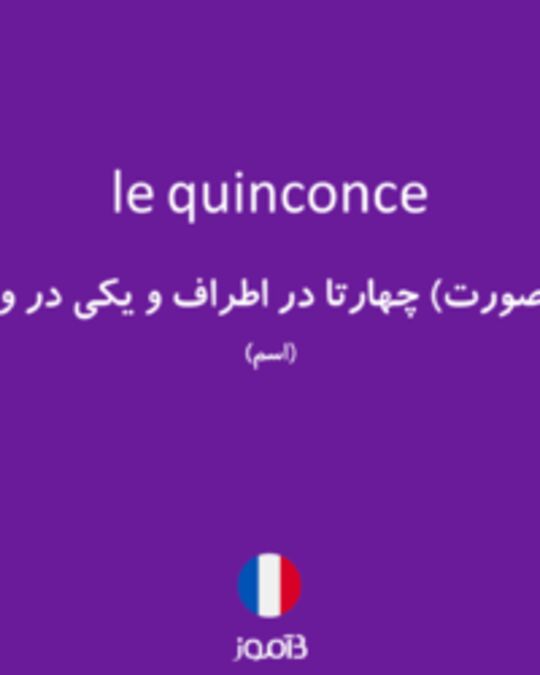  تصویر le quinconce - دیکشنری انگلیسی بیاموز