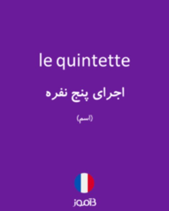  تصویر le quintette - دیکشنری انگلیسی بیاموز