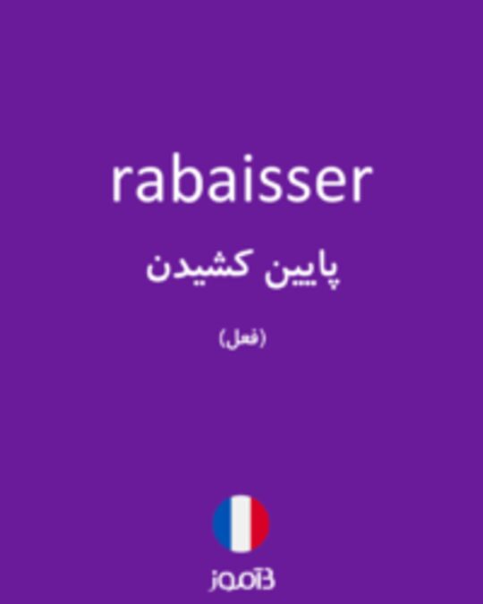  تصویر rabaisser - دیکشنری انگلیسی بیاموز