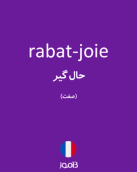  تصویر rabat-joie - دیکشنری انگلیسی بیاموز