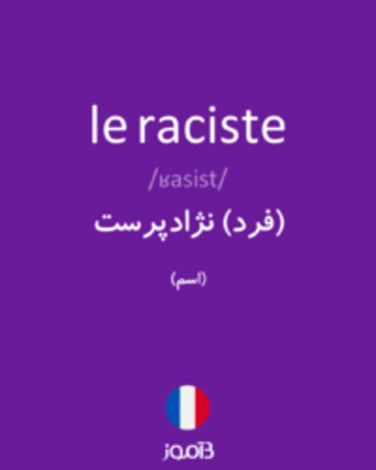  تصویر le raciste - دیکشنری انگلیسی بیاموز