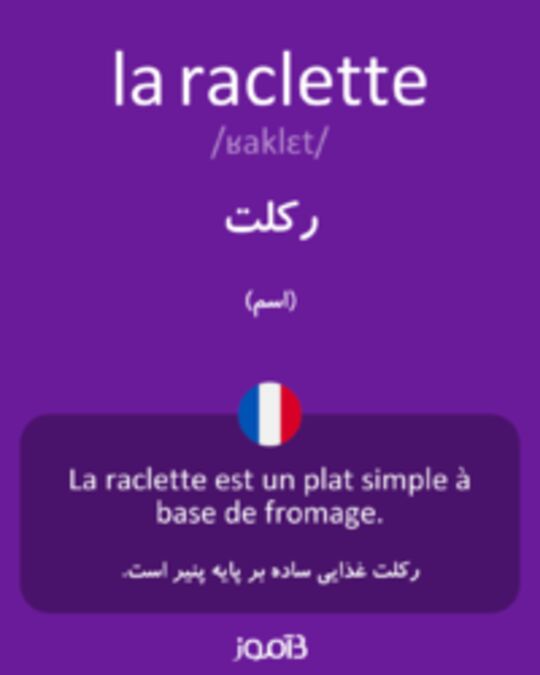  تصویر la raclette - دیکشنری انگلیسی بیاموز