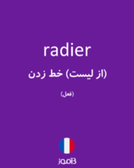  تصویر radier - دیکشنری انگلیسی بیاموز