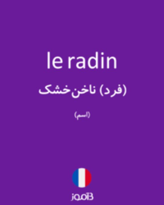  تصویر le radin - دیکشنری انگلیسی بیاموز