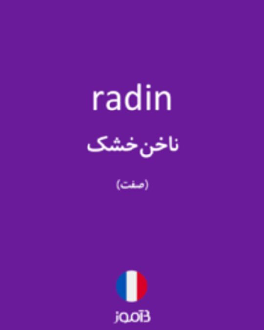  تصویر radin - دیکشنری انگلیسی بیاموز