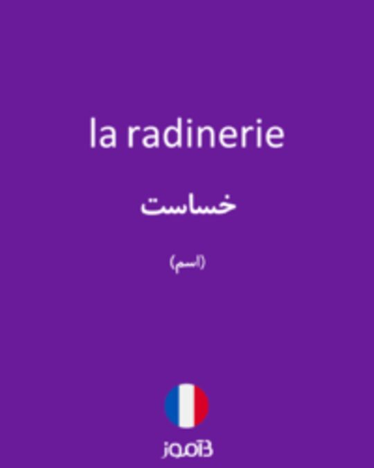  تصویر la radinerie - دیکشنری انگلیسی بیاموز