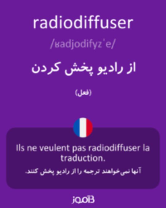  تصویر radiodiffuser - دیکشنری انگلیسی بیاموز