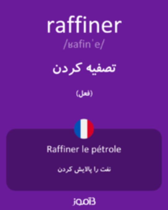  تصویر raffiner - دیکشنری انگلیسی بیاموز