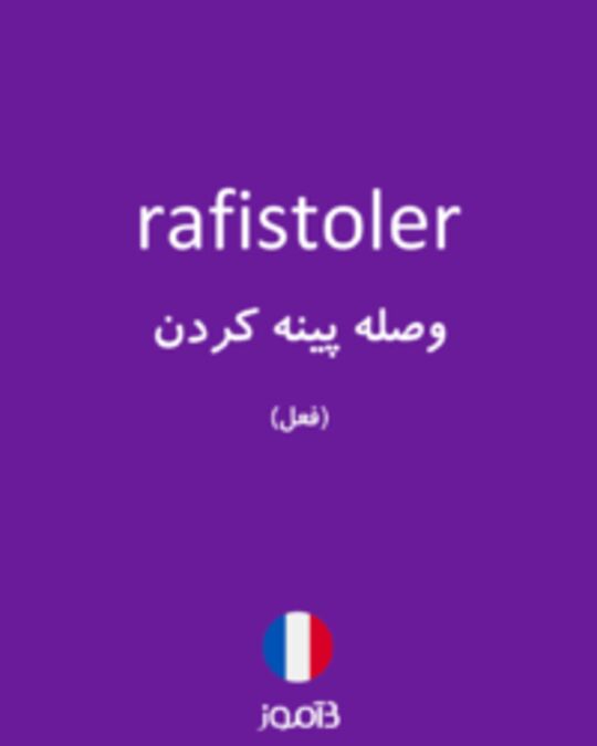  تصویر rafistoler - دیکشنری انگلیسی بیاموز