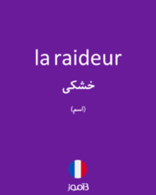  تصویر la raideur - دیکشنری انگلیسی بیاموز