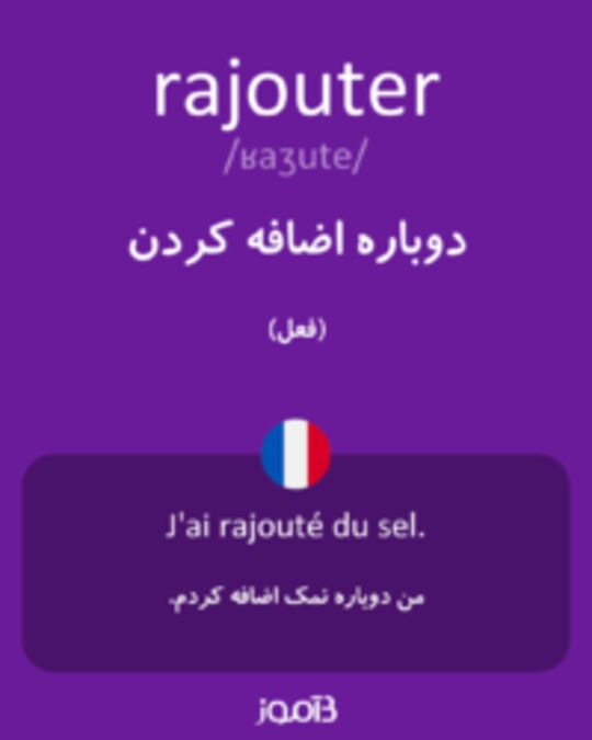  تصویر rajouter - دیکشنری انگلیسی بیاموز