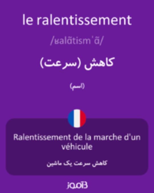  تصویر le ralentissement - دیکشنری انگلیسی بیاموز