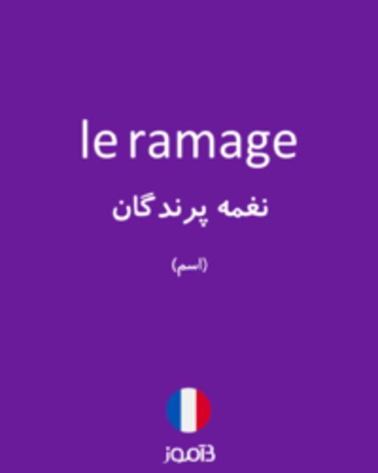  تصویر le ramage - دیکشنری انگلیسی بیاموز