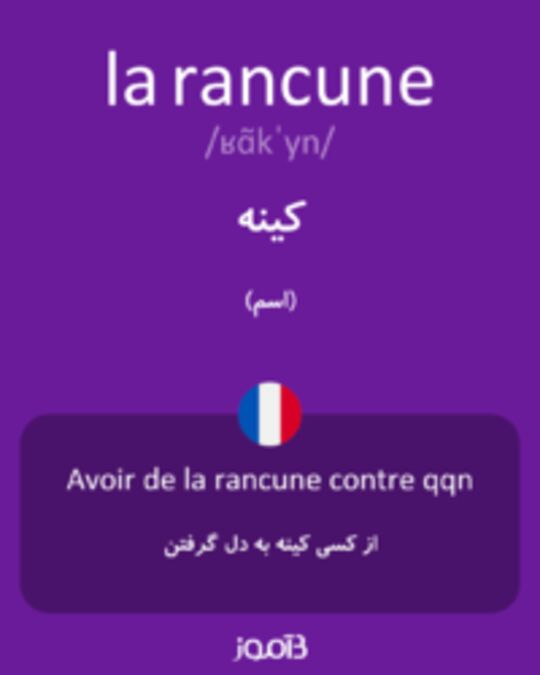  تصویر la rancune - دیکشنری انگلیسی بیاموز