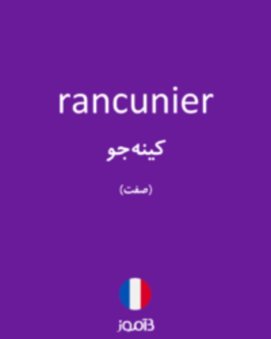  تصویر rancunier - دیکشنری انگلیسی بیاموز