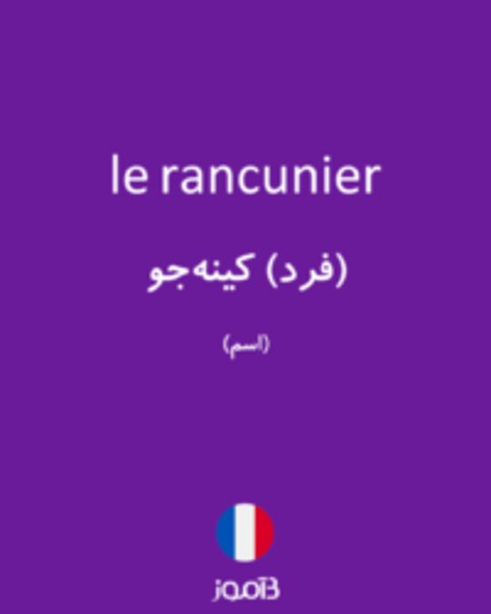  تصویر le rancunier - دیکشنری انگلیسی بیاموز