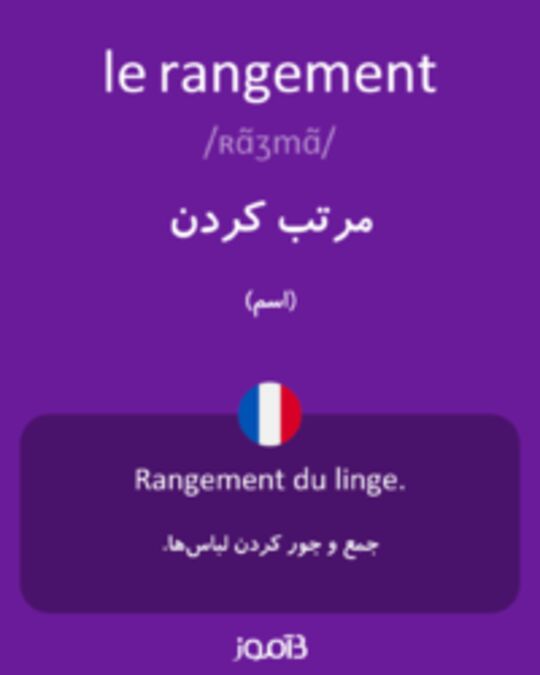  تصویر le rangement - دیکشنری انگلیسی بیاموز